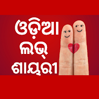 Odia Love Shayari