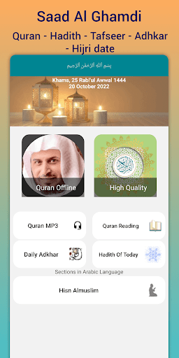 Saad Al Ghamdi Full Quran mp3 1.43.83 screenshots 1