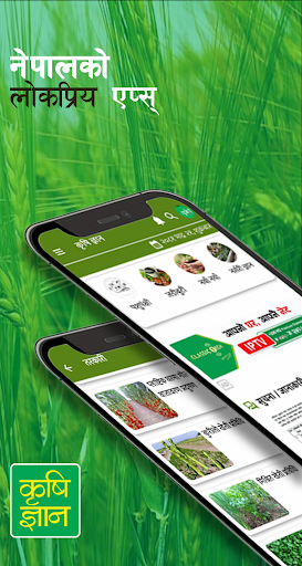 Krishi Gyan Screenshot 1 - AppWisp.com