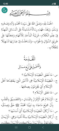 Al-Jawahir Al-Kalamiyyah Screen 2