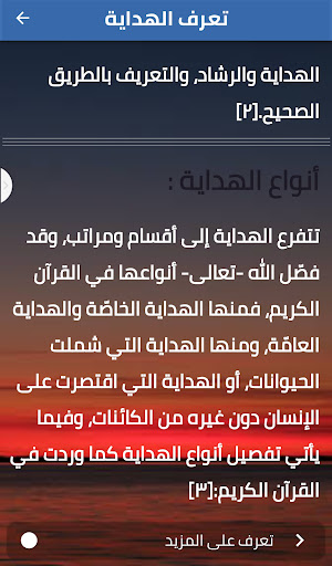 أنواع الهداية Screen 2