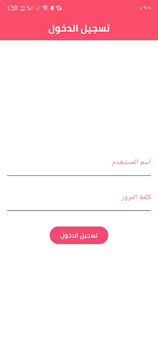 Android application النكهة التونسية screenshort