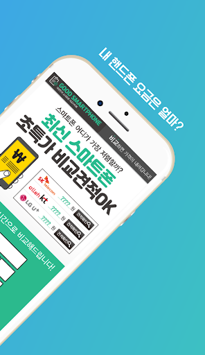 스마트폰가격비교 핸드폰싼곳 휴대폰 기기변경 삼성 갤럭시 Screen 2
