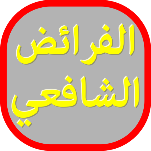 Kalkulator Waris Syafiiyah logo