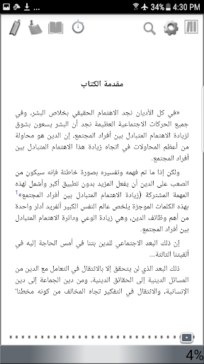 e-Maktabati مكتبتي Screen 3
