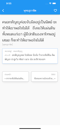 พุทธสุภาษิต Screen 3