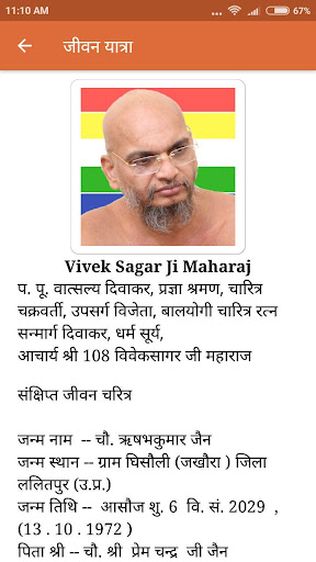 Android application Vivek Kalash screenshort