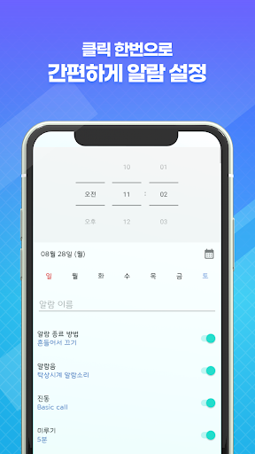 미라클알람 Screen 3