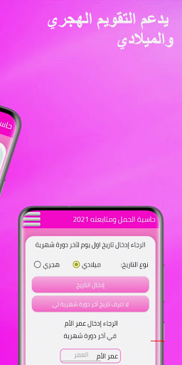حاسبة الحمل والولادة Screen 2