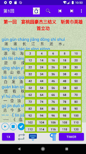 三国演义有声同步版 Screen 3