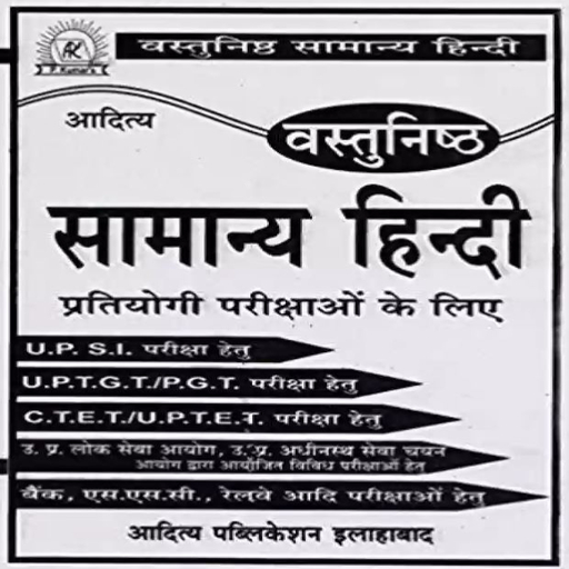 samanya hindi book offline logo