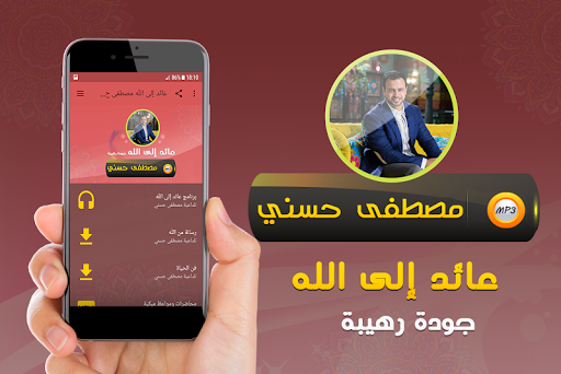 Android application مصطفى حسنى عائد إلى الله screenshort