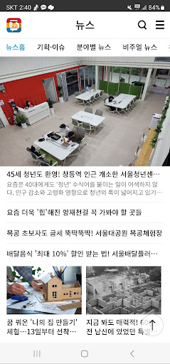 Android application 내 손안에 서울 screenshort