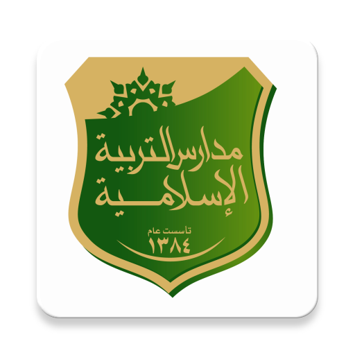 Al Tarbiah Al Islamiah Schools logo
