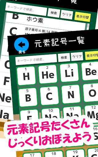 Appkiwi Logo Appkiwi Apps Education 元素記号をおぼえよう 元素の情報や使用用途もわかって理科 化学の学習に便利な学習クイズアプリ 元素記号をおぼえよう 元素の情報や使用用途もわかって理科 化学の学習に便利な学習クイズアプリ Version