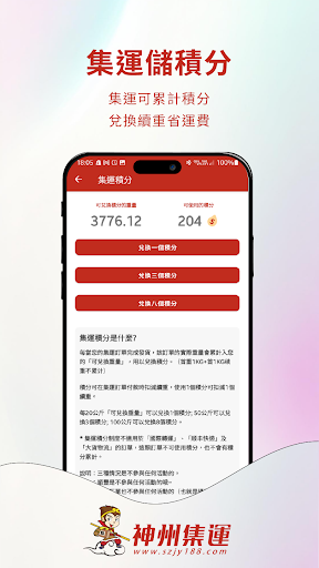 神州集運 - 集運首選 Screen 2
