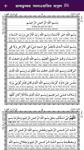 মাজমূআহ-এ সালাওয়াতে রসূল