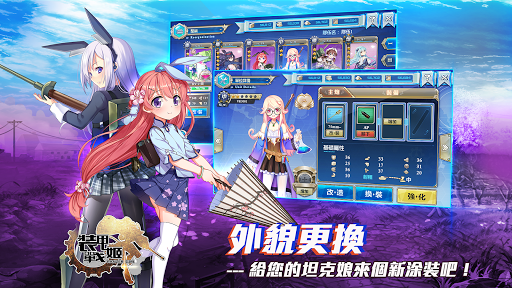 Télécharger 裝甲戰姬 APK MOD (Astuce) screenshots 2