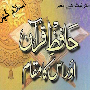Hafiz e Quran aur Uska Maqam Offline