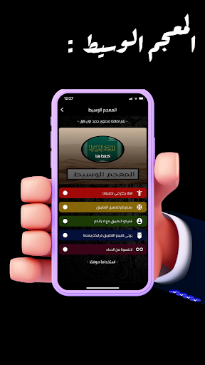 Android application المعجم الوسيط screenshort