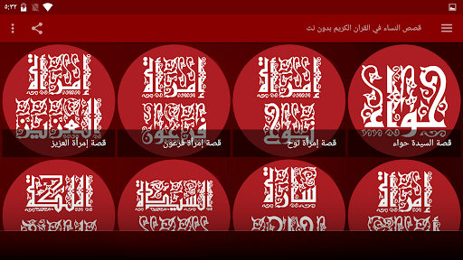 Download قصص النساء في القران الكريم بدون نت صوتية Free For Android قصص النساء في القران الكريم بدون نت صوتية Apk Download Steprimo Com
