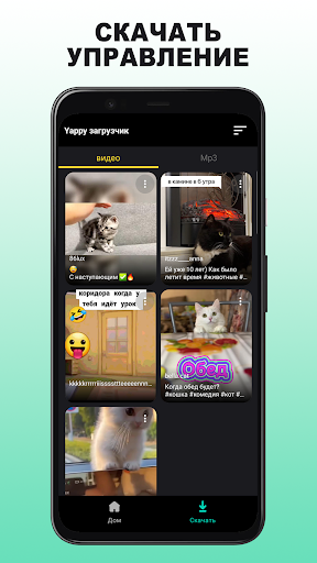 YapMate загрузчик видео Screen 2
