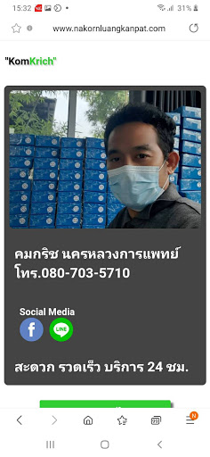 นครหลวงการแพทย์ Screen 2