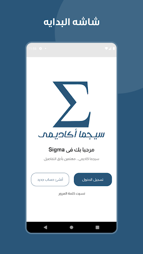 سيجما اكاديمى Screen 2