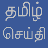 Flash News Tamil icon