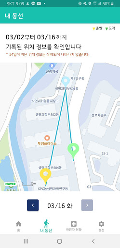 코로나 동선 안심이 (코동이) Screenshot 4 - AppWisp.com