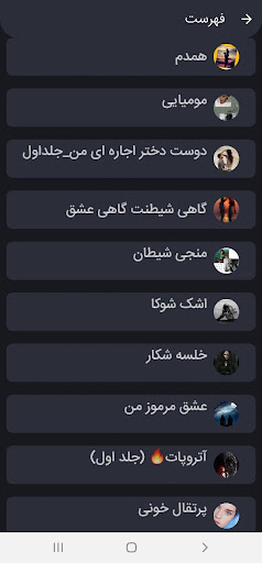 رمان سرا عاشقانه بدون سانسور Screen 3