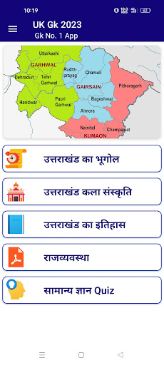 Android application Uttarakhand Gk 2023 in Hindi screenshort