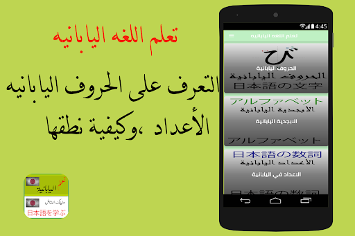 Android application تعلم اللغه اليابانيه screenshort