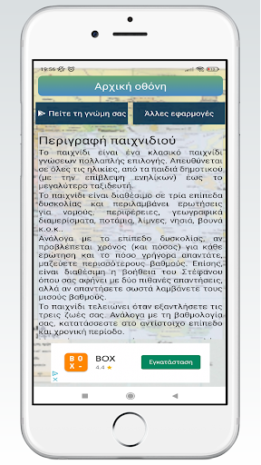 Κουίζ Γεωγραφίας