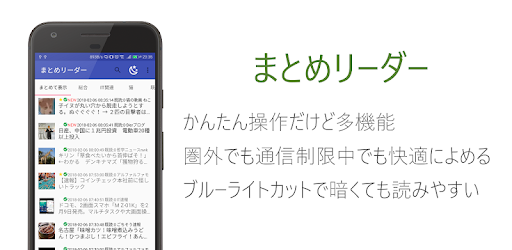 Telecharger 2ch 5chまとめサイト まとめブログリーダー 広告の少ない 無料 圏外でも表示 まとめアプリ Gratuit Sur Pc Windows 7 8 10 Et Mac
