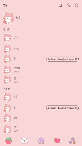 카카오톡 테마 - 달콩_냥이 인형탈_핑크 Screen 2