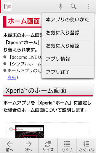 SO-03J 取扱説明書 Screen 2