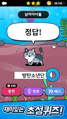 냐옹 초성퀴즈 : 고양이 모으기のおすすめ画像4