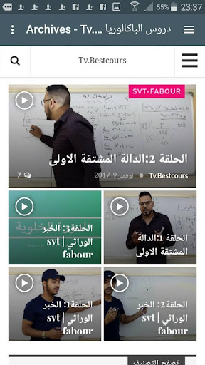 Bac 2023 جميع الشعب العلمية Screen 2
