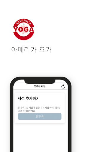 Android application 아메리카요가 screenshort