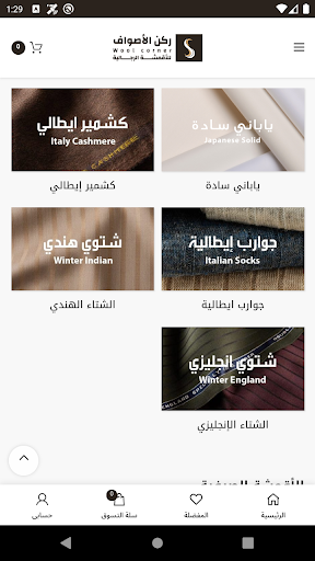 ركن الأصواف Screen 3