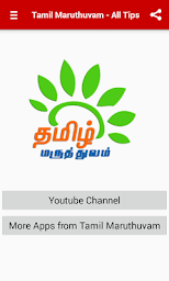 Tamil Maruthuvam