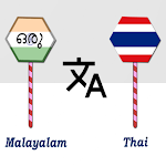 Cover Image of Download Malayalam To Thai Translator  APK