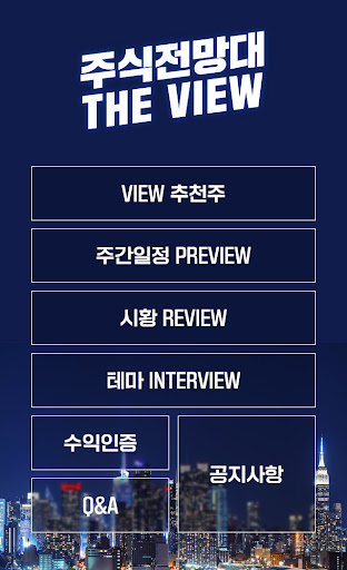 주식전망대 (주식의 미래를 분석하라) Screen 2