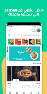 Yummy: Order Food Online from Palestine 5.0.4 APK screenshots 2