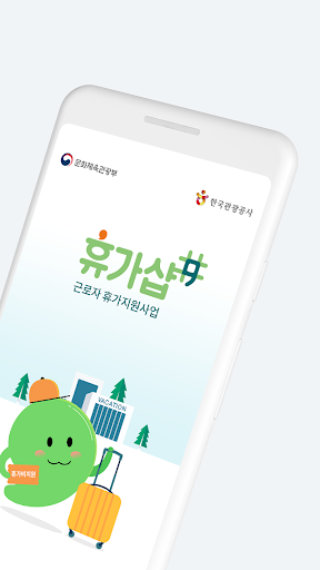 휴가샵 Screen 2
