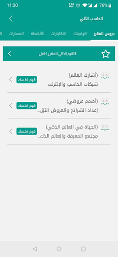 مدرستي Screen 3