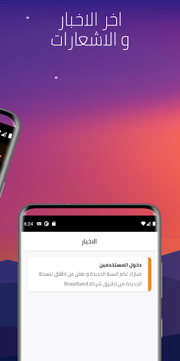 BroadBand برودباند لخدمات الا Screen 2