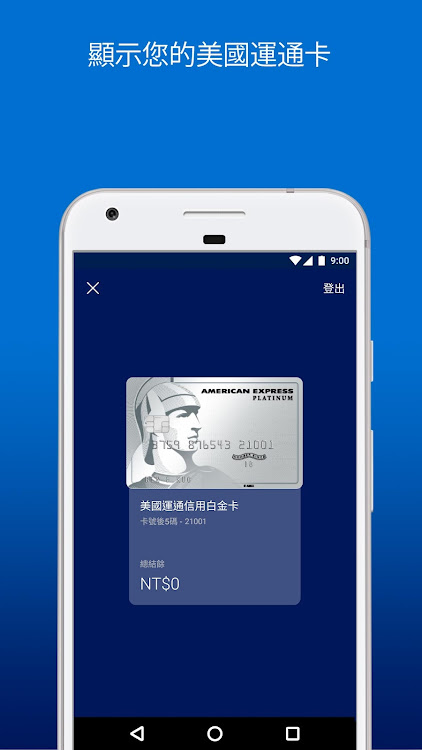 Amex Taiwan - 7.7.1 - (Android)