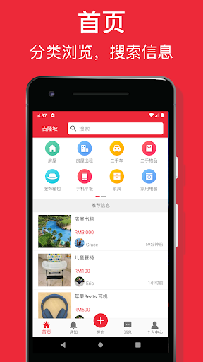 Android application 大马同城 - 马来西亚租房，二手物品买卖，招聘，找工作和服务 screenshort